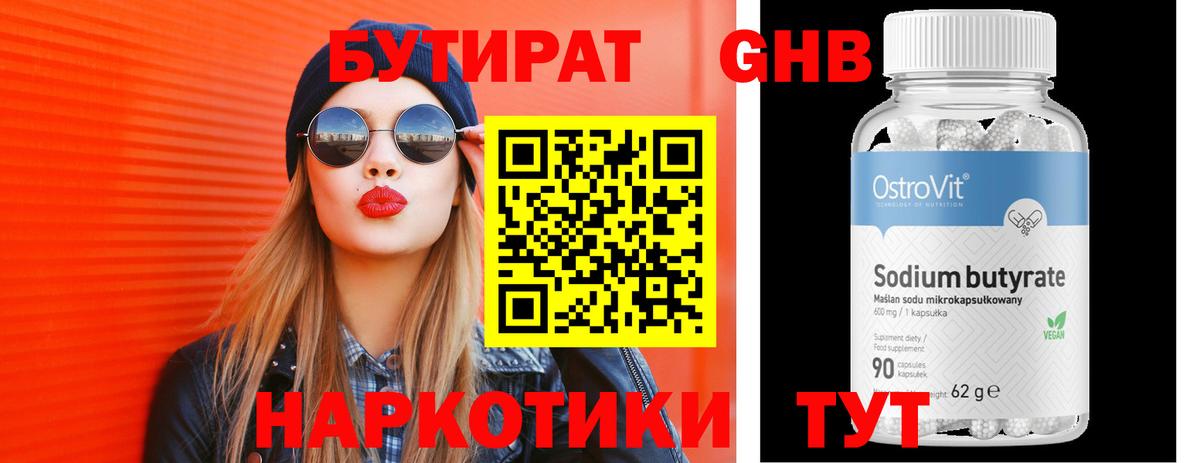 Бутират жидкий экстази Великие Луки