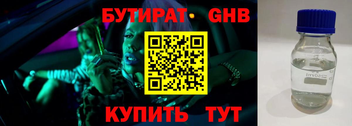 Великие Луки  БУТИРАТ жидкий экстази  БУТИРАТ  Вход с VPN 