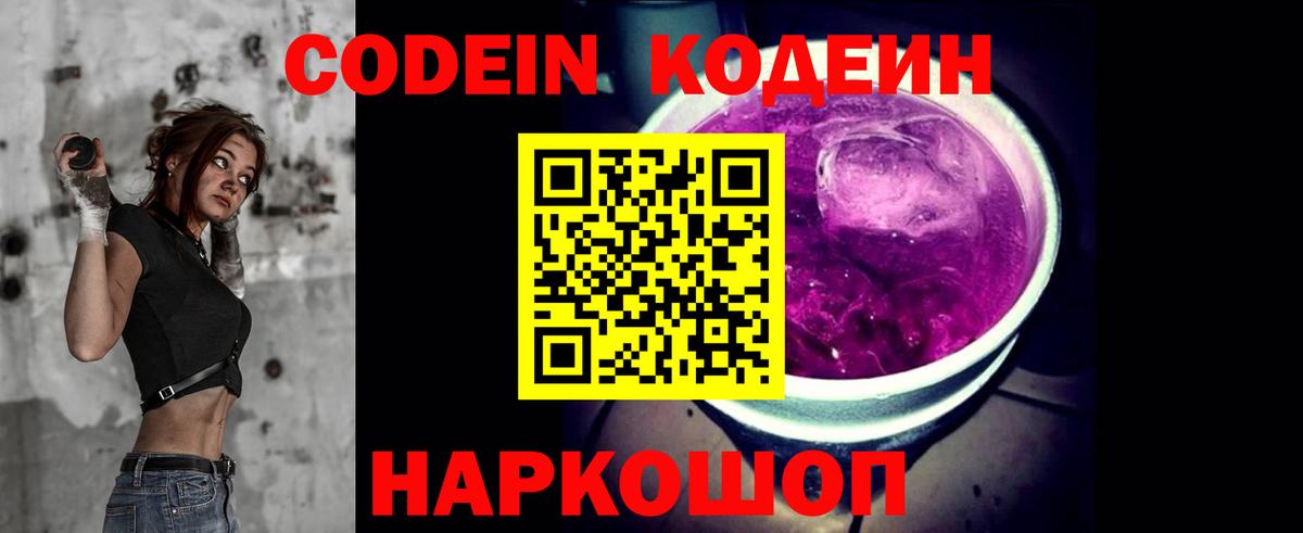 Кодеиновый сироп Lean Purple Drank Великие Луки