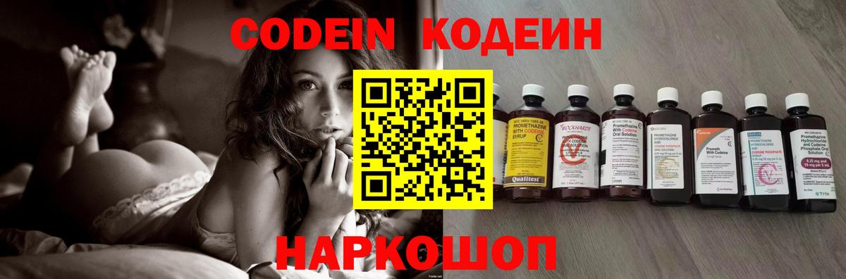 Великие Луки  Кодеин Purple Drank  Кодеин Purple Drank  Вход с VPN 