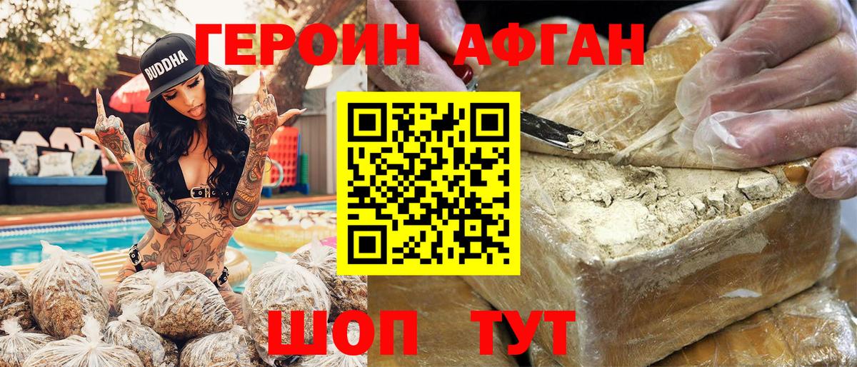 ГЕРОИН  Героин Афган  Вход с VPN  Великие Луки 