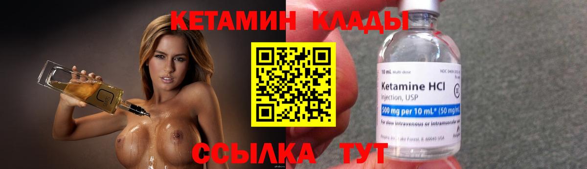КЕТАМИН VHQ  Вход с VPN  Великие Луки 