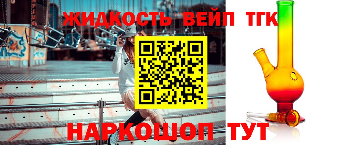 ТГК THC oil Великие Луки