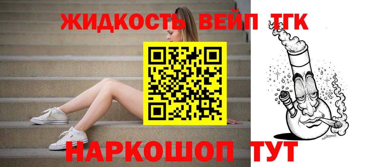 Дистиллят ТГК гашишное масло  Дистиллят ТГК вейп  Великие Луки  Вход с VPN 